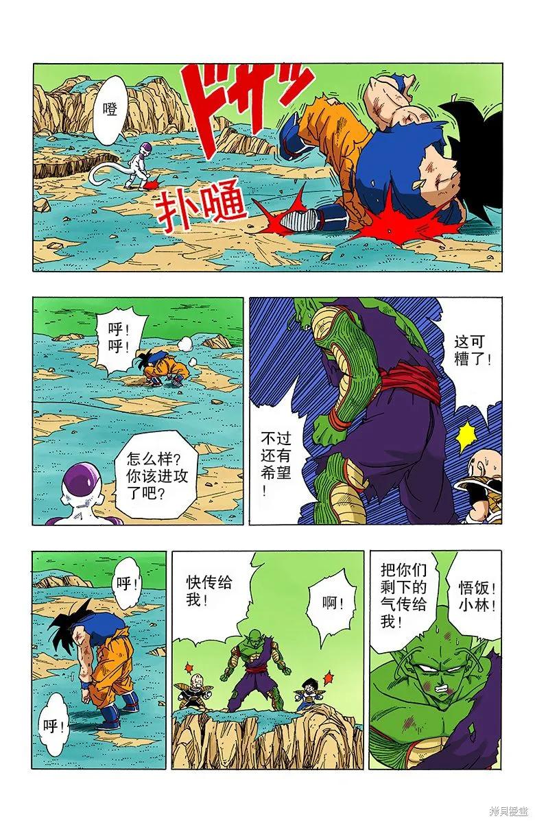 七龙珠 全彩版 26卷 第143页