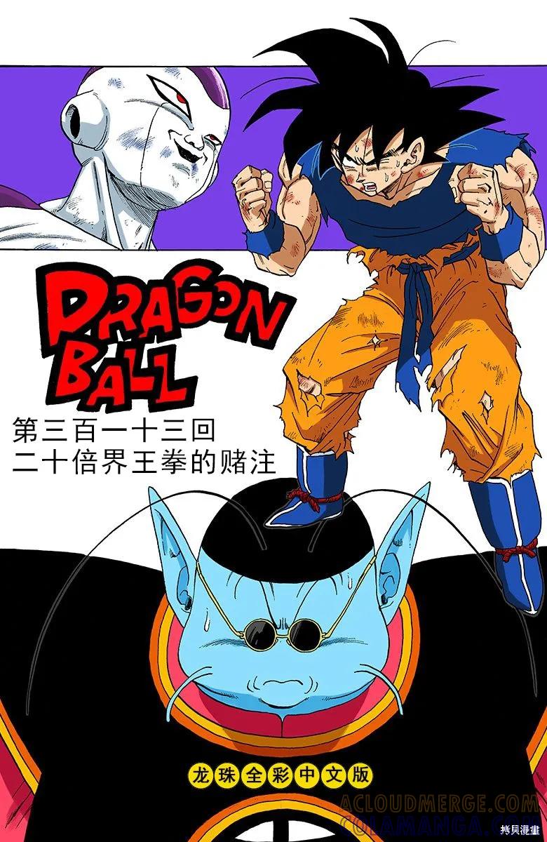 七龙珠 全彩版 26卷 第105页