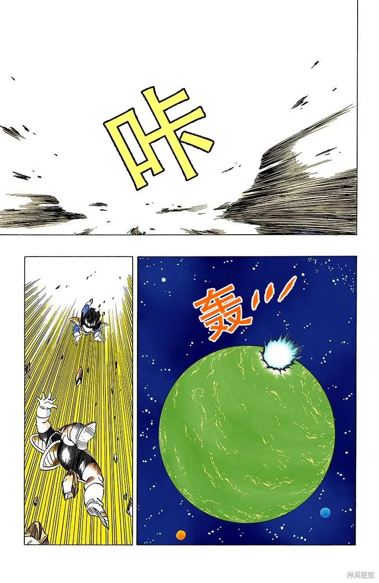 七龙珠 全彩版 26卷 第163页
