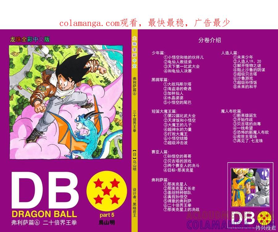 七龙珠 全彩版 26卷 第1页