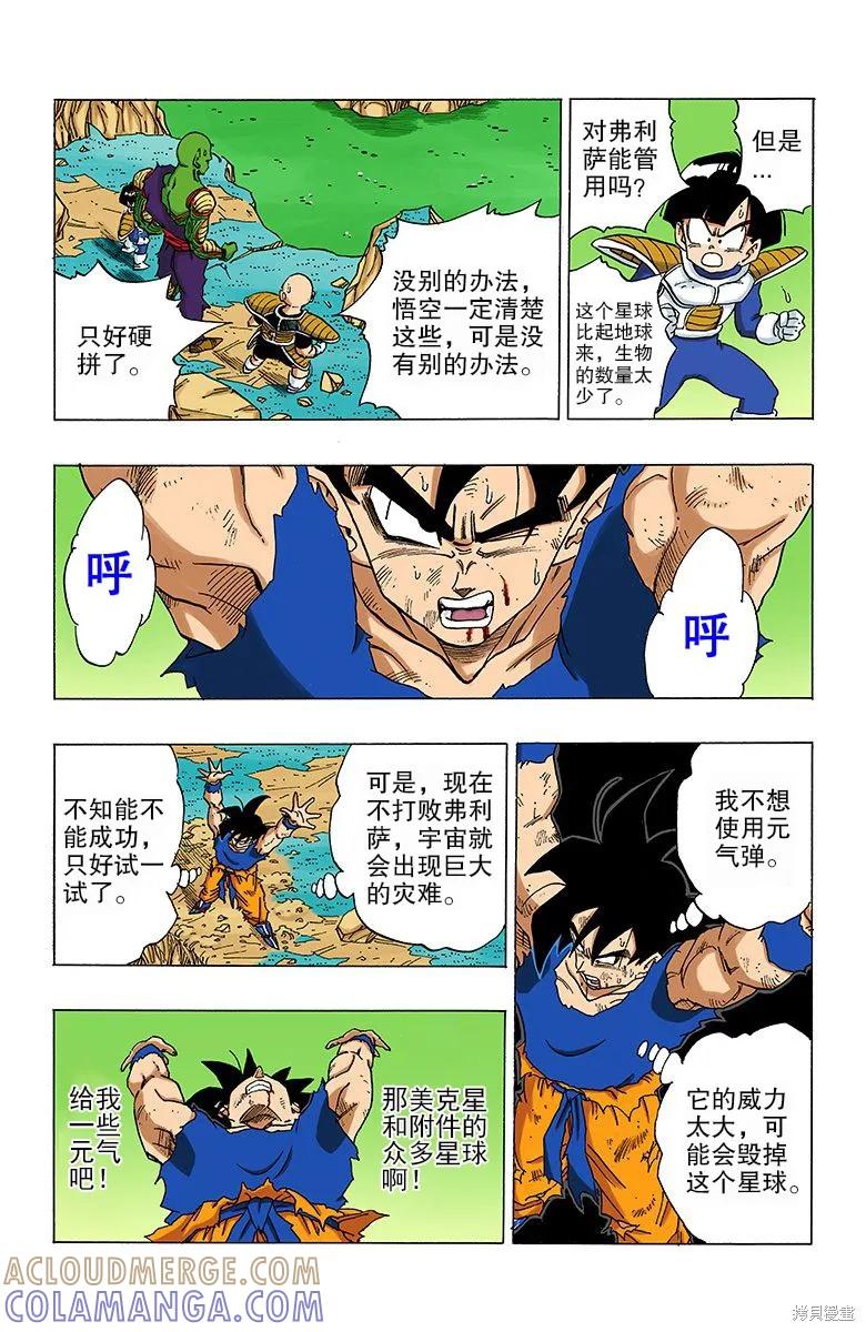 七龙珠 全彩版 26卷 第137页