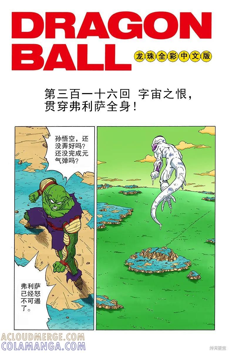 七龙珠 全彩版 26卷 第153页