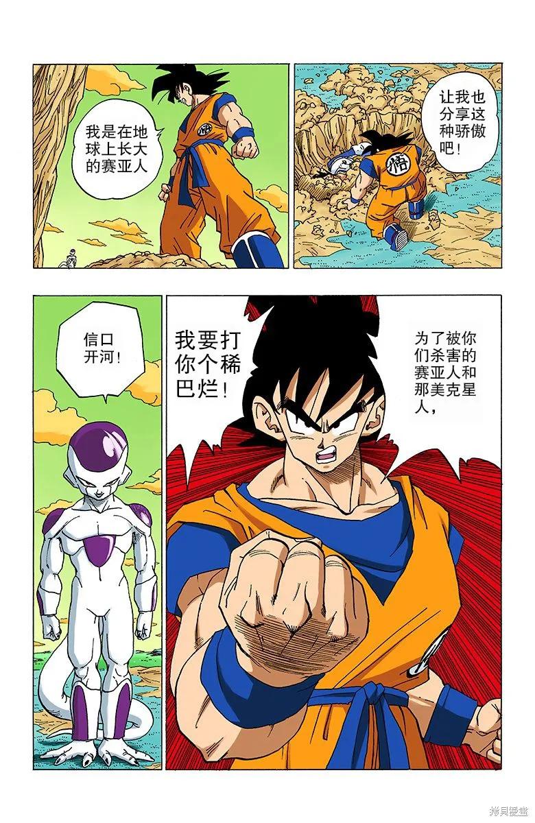 七龙珠 全彩版 26卷 第39页