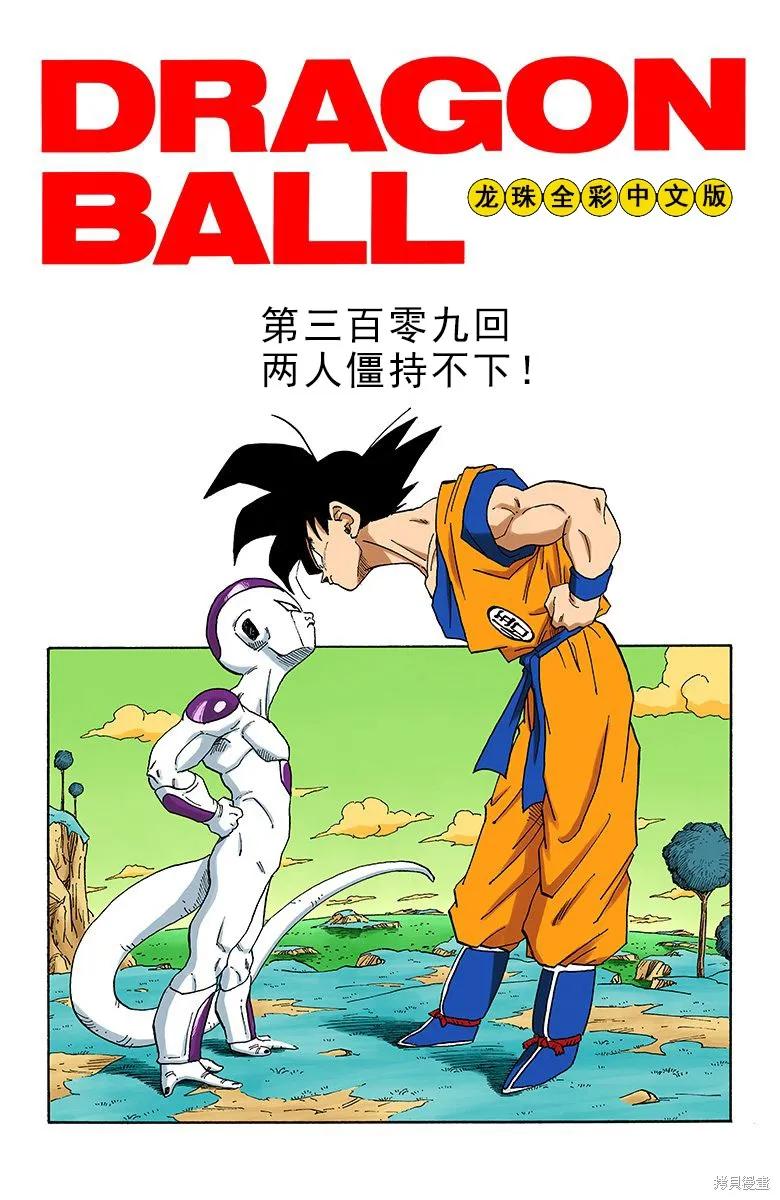 七龙珠 全彩版 26卷 第48页