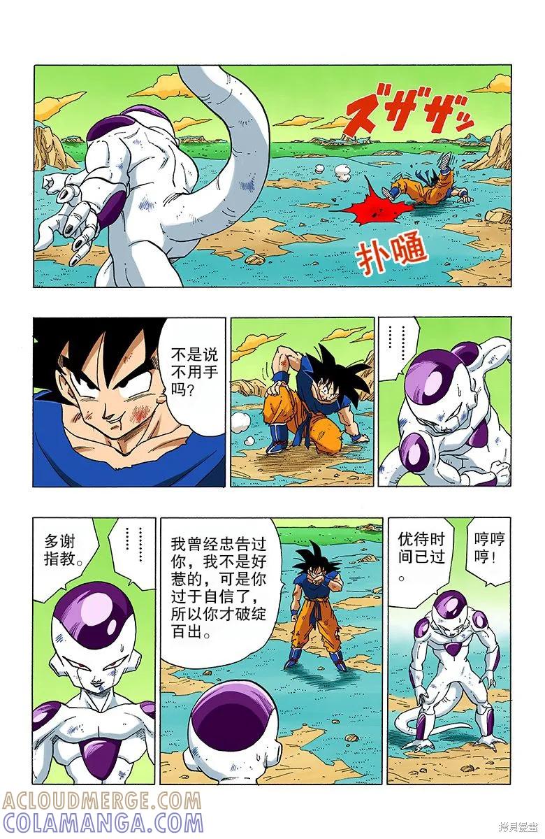 七龙珠 全彩版 26卷 第93页
