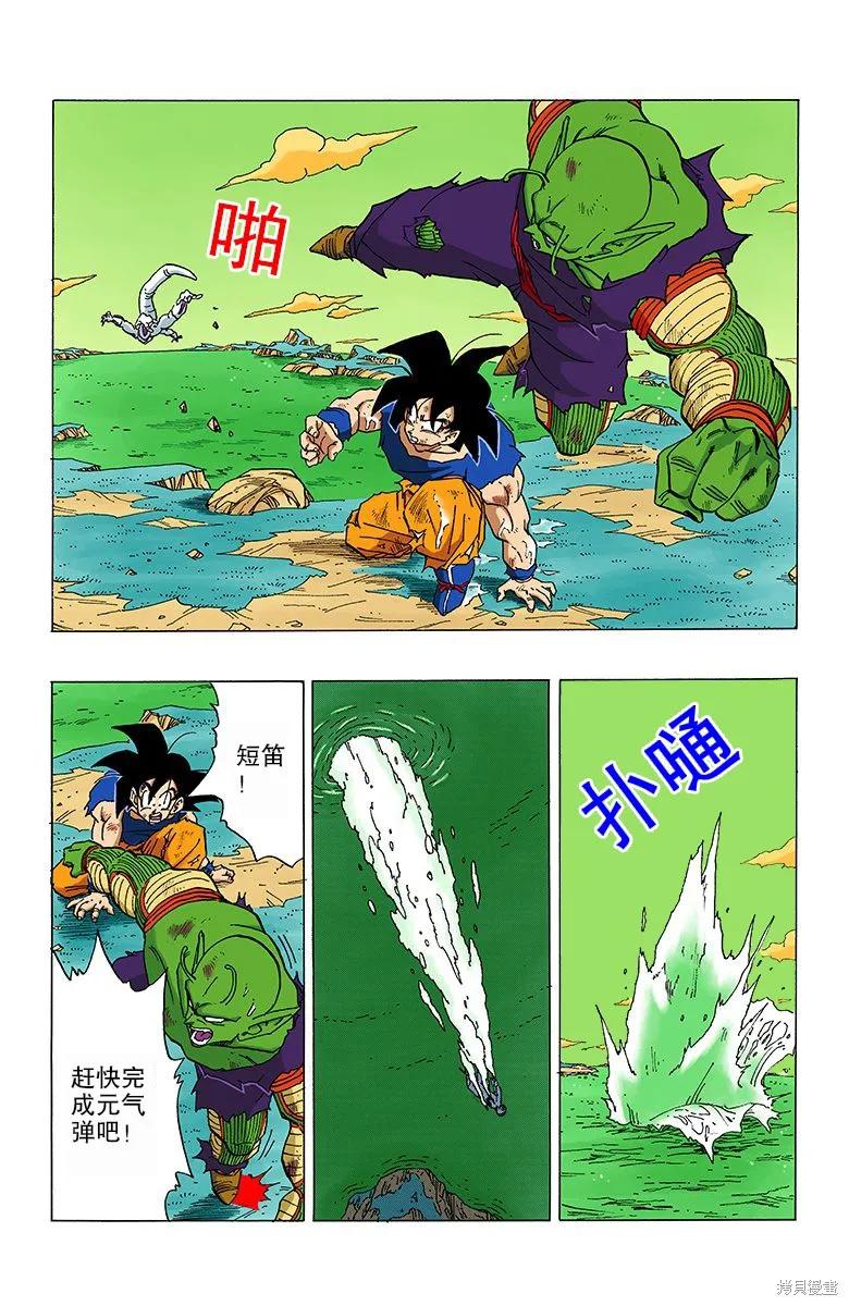 七龙珠 全彩版 26卷 第151页