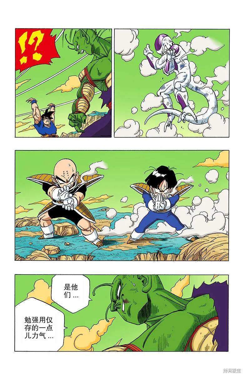 七龙珠 全彩版 26卷 第155页