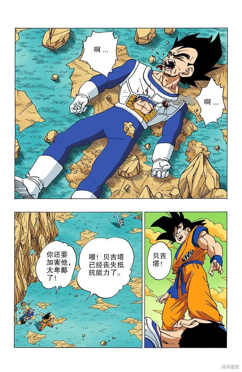 七龙珠 全彩版 26卷 第34页