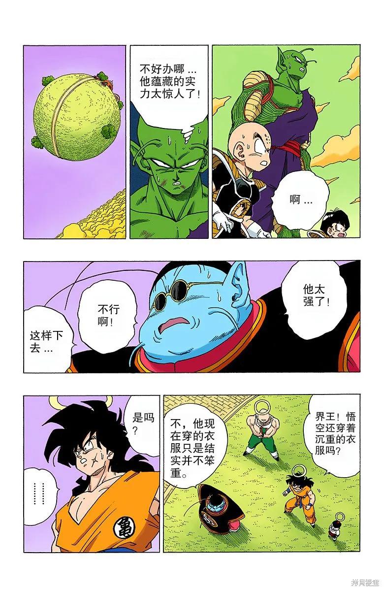 七龙珠 全彩版 26卷 第107页