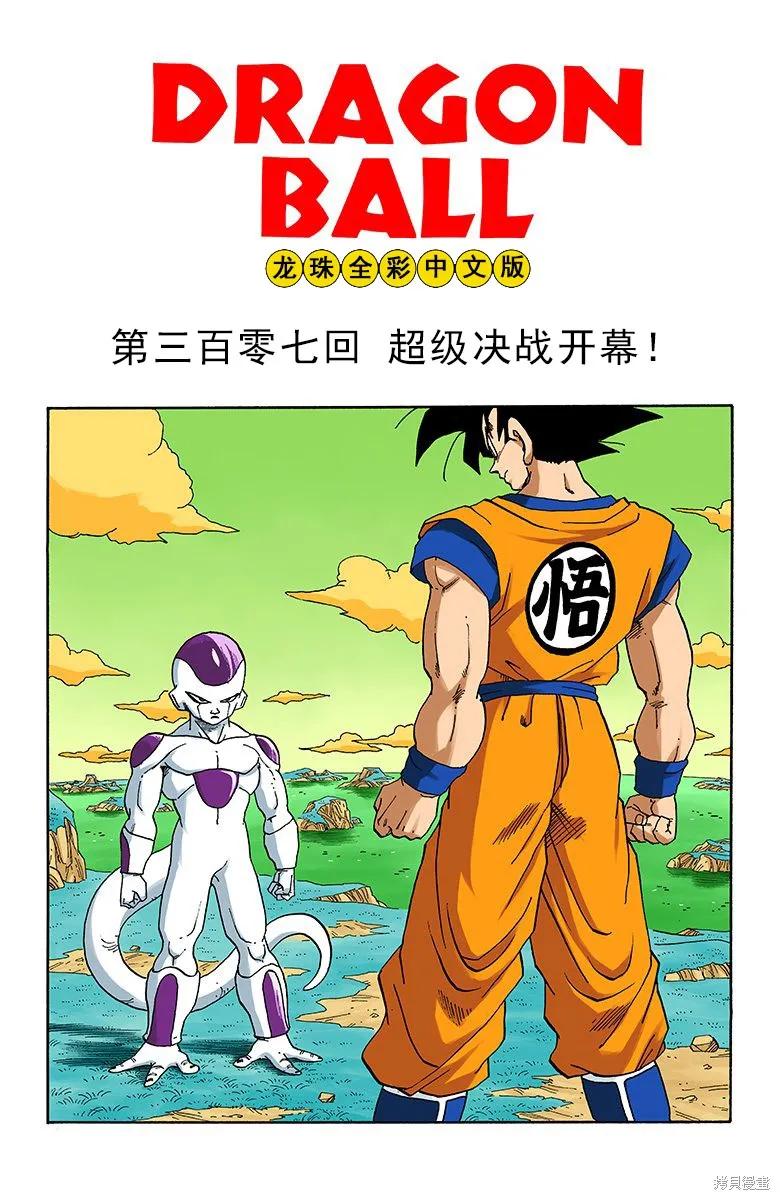 七龙珠 全彩版 26卷 第18页
