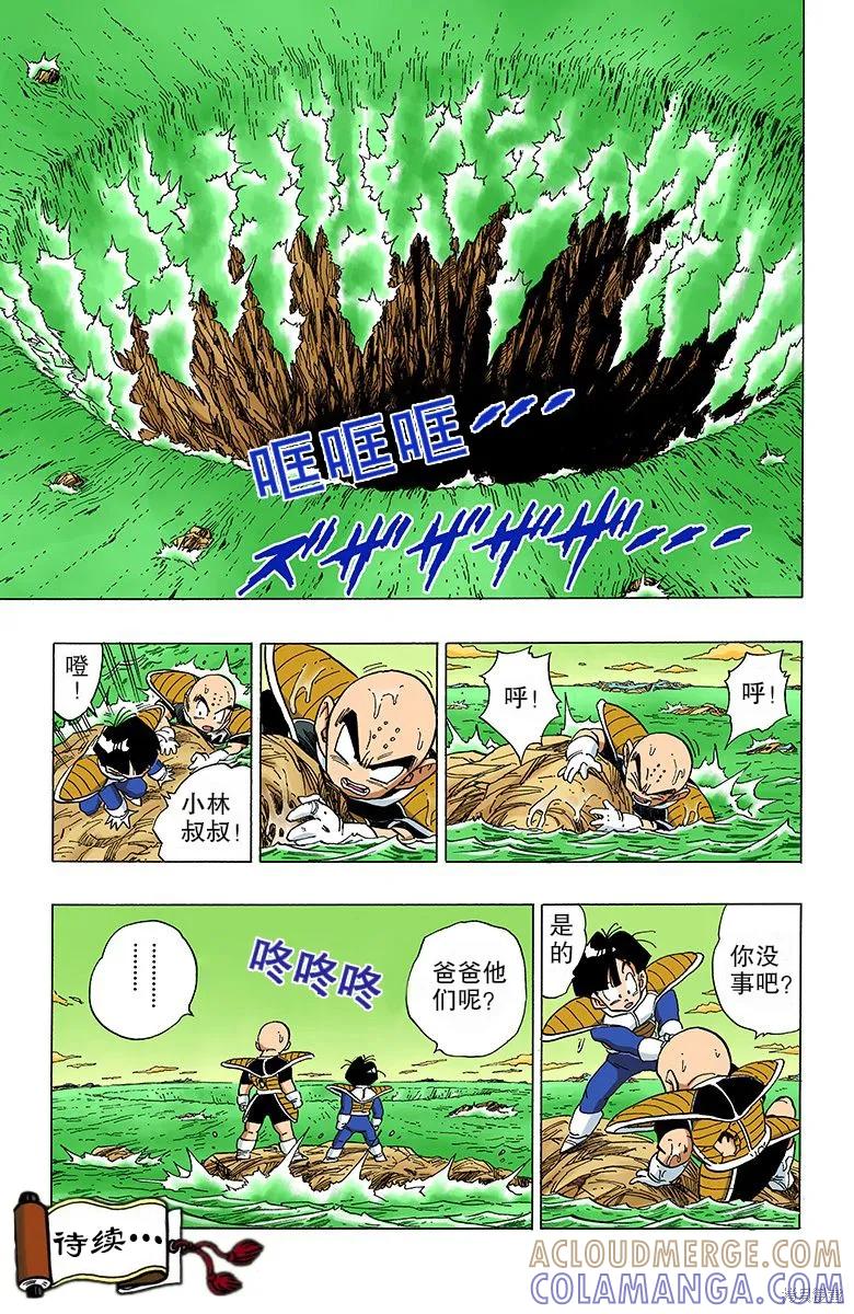 七龙珠 全彩版 26卷 第165页
