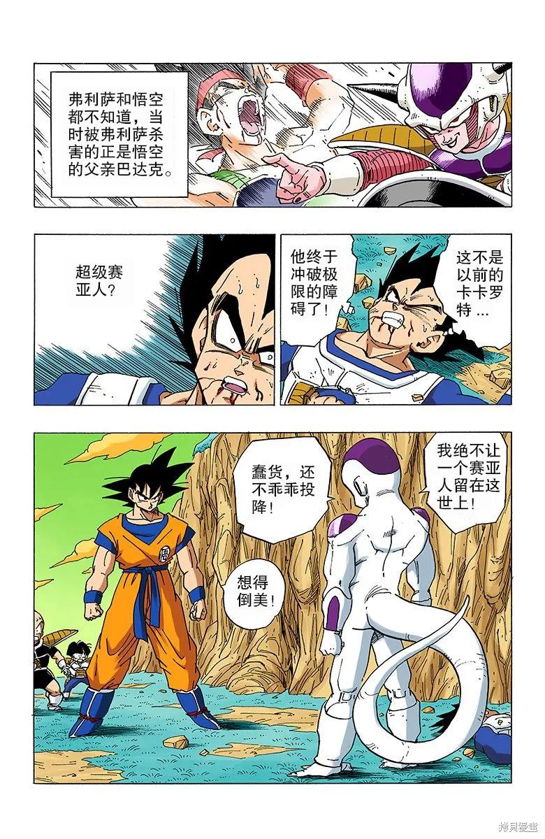 七龙珠 全彩版 26卷 第26页