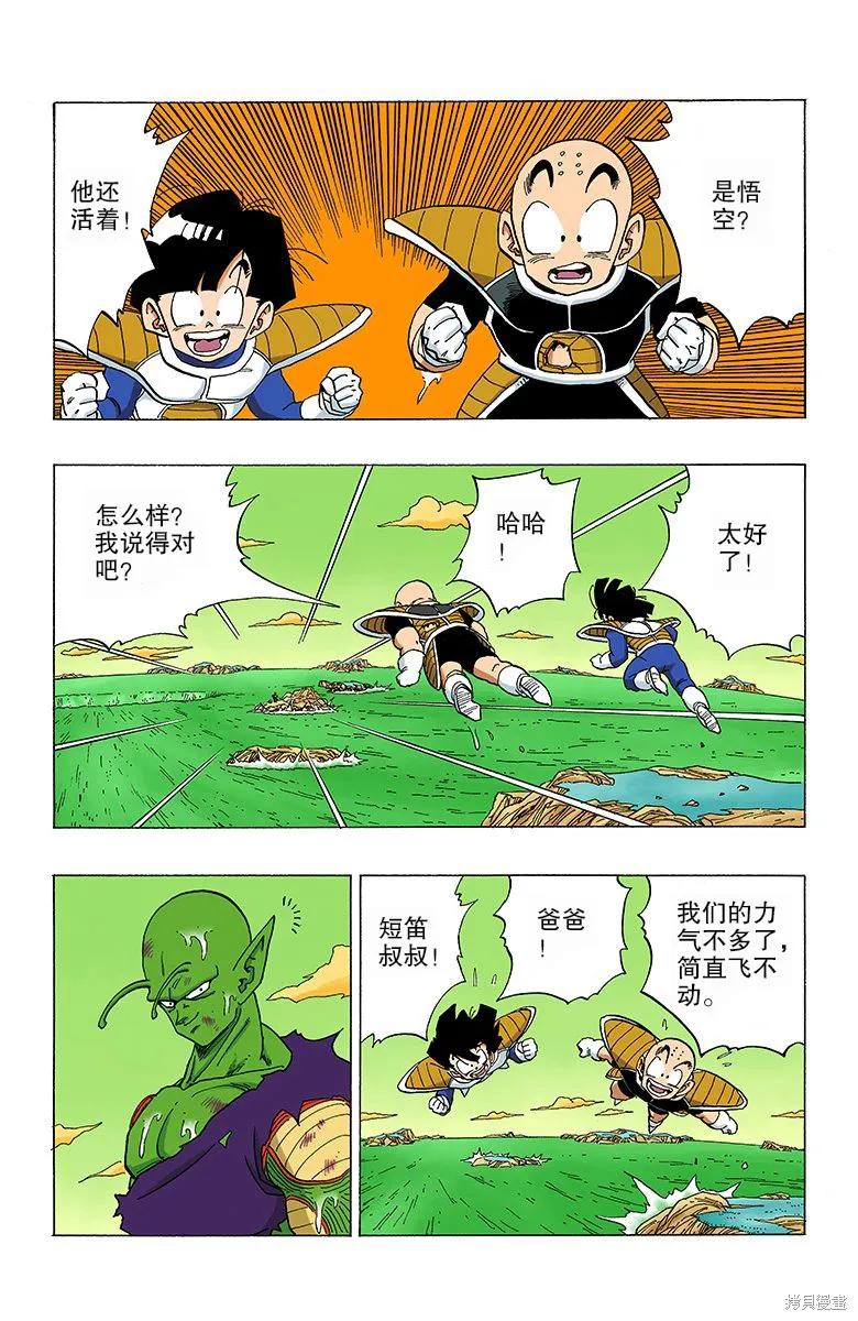 七龙珠 全彩版 26卷 第168页