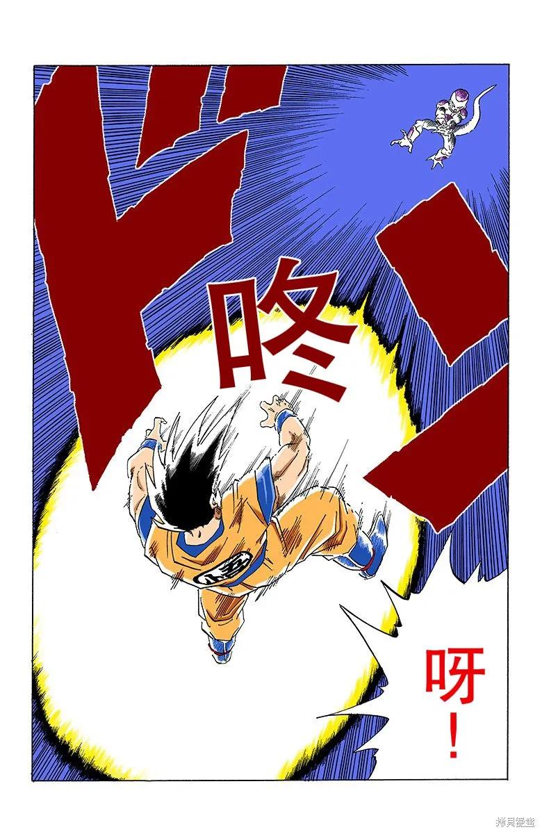 七龙珠 全彩版 26卷 第71页