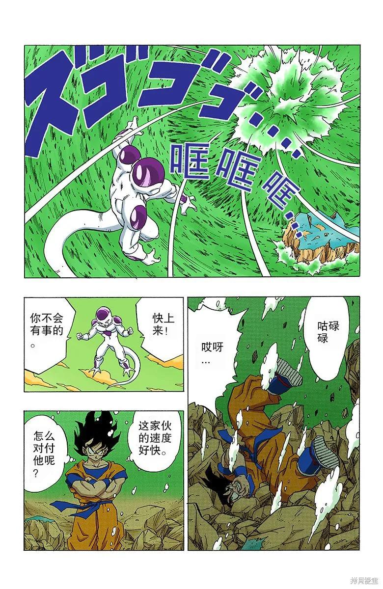 七龙珠 全彩版 26卷 第56页