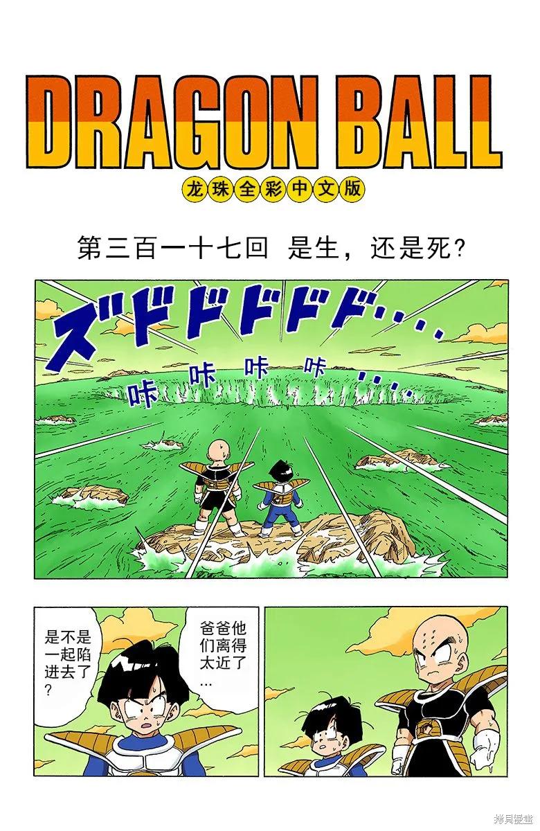 七龙珠 全彩版 26卷 第166页