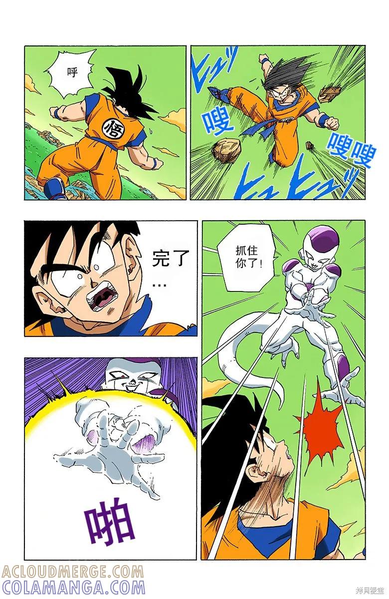 七龙珠 全彩版 26卷 第69页