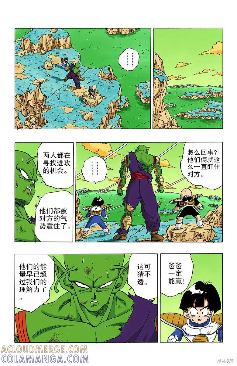 七龙珠 全彩版 26卷 第97页