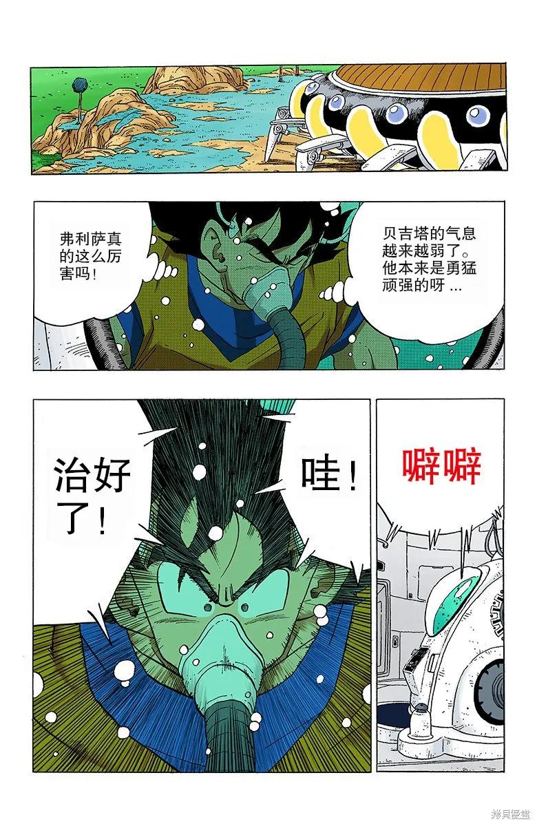 七龙珠 全彩版 26卷 第15页