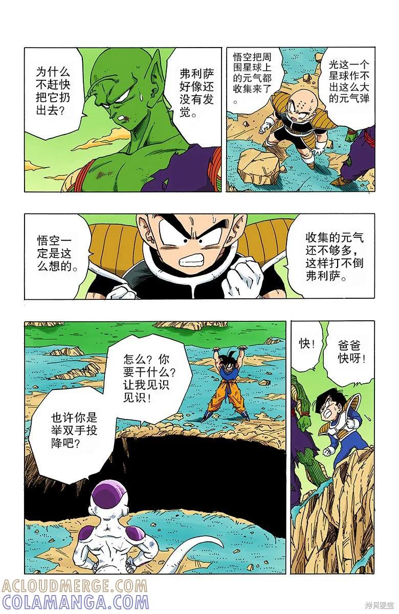 七龙珠 全彩版 26卷 第141页