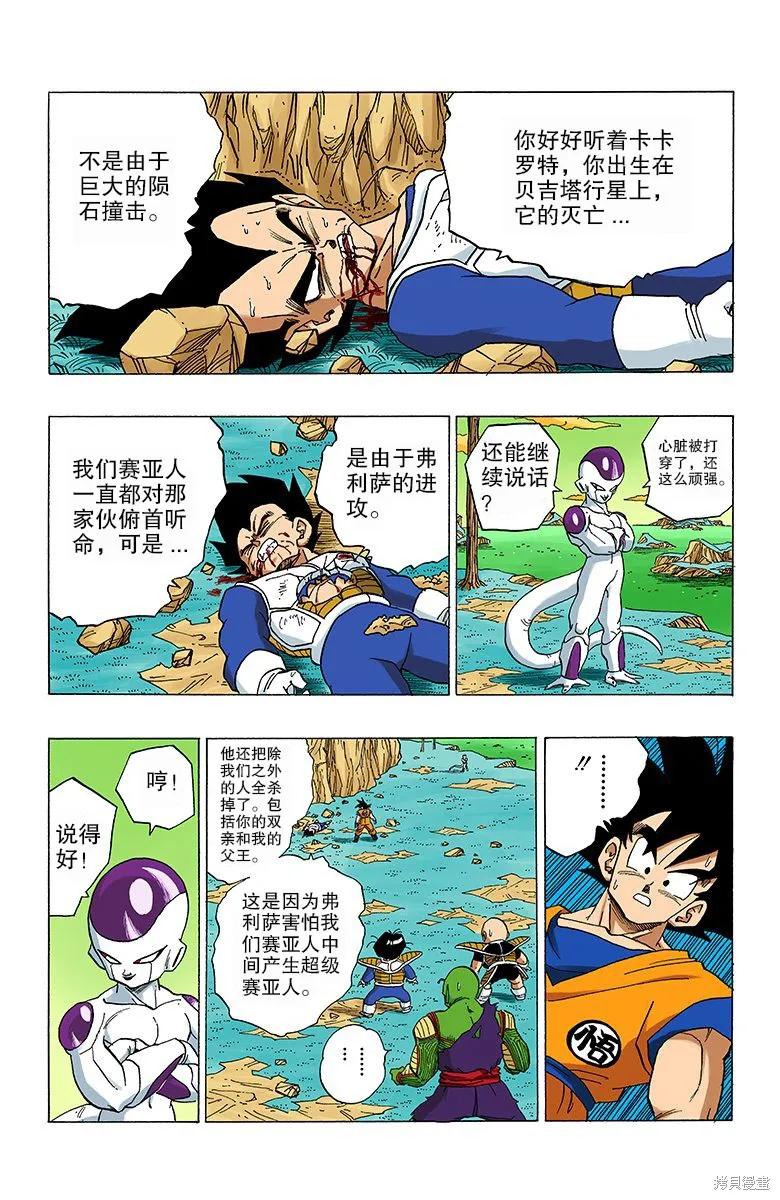七龙珠 全彩版 26卷 第36页