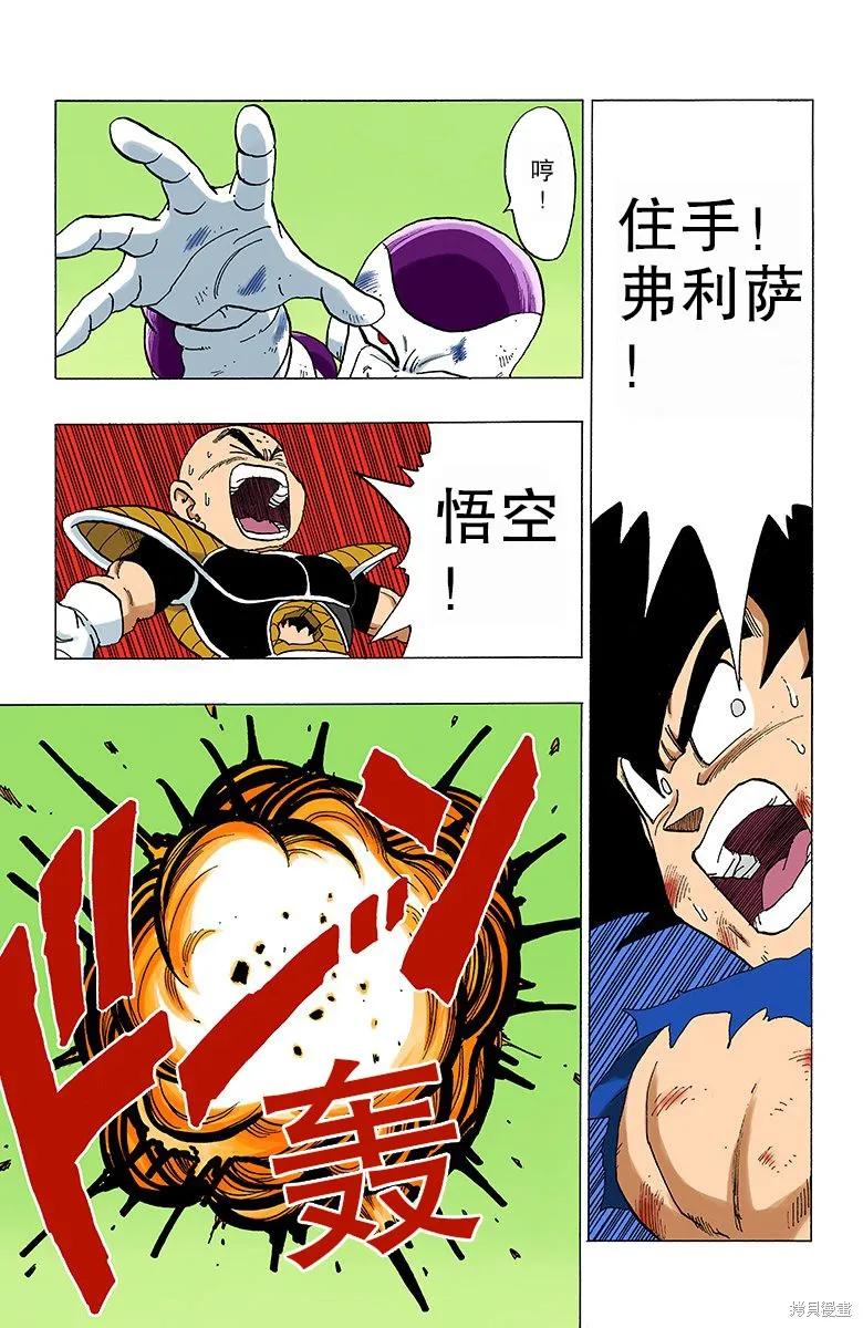 七龙珠 全彩版 26卷 第179页