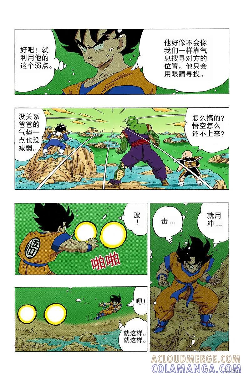七龙珠 全彩版 26卷 第57页