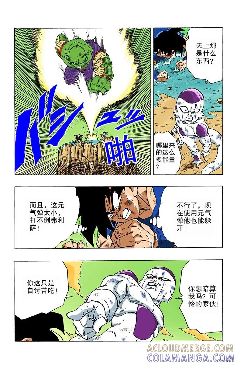 七龙珠 全彩版 26卷 第149页