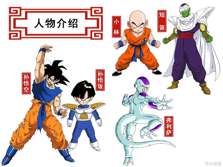 七龙珠 全彩版 26卷 第3页