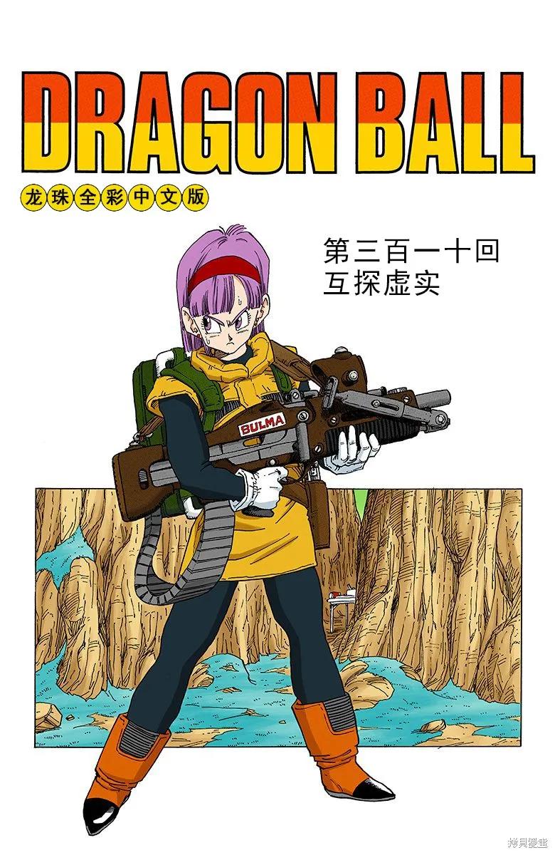 七龙珠 全彩版 26卷 第63页