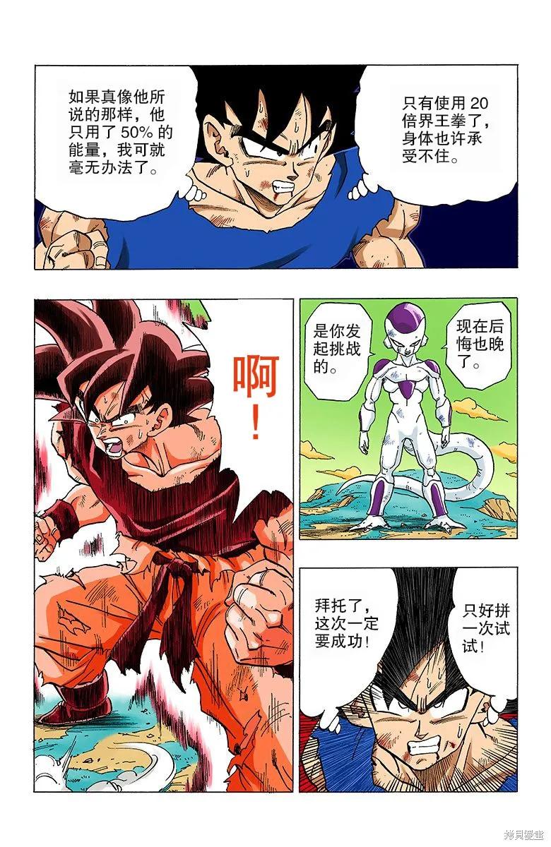 七龙珠 全彩版 26卷 第116页