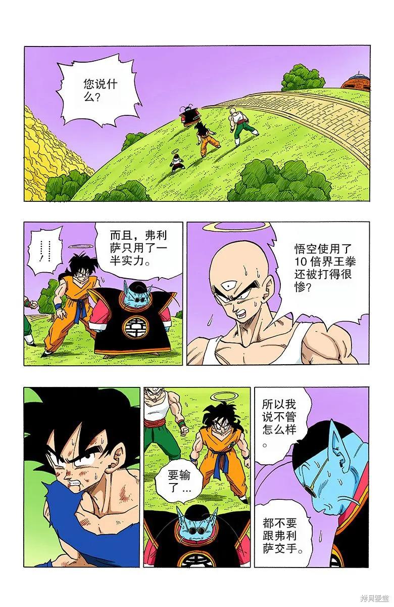 七龙珠 全彩版 26卷 第115页