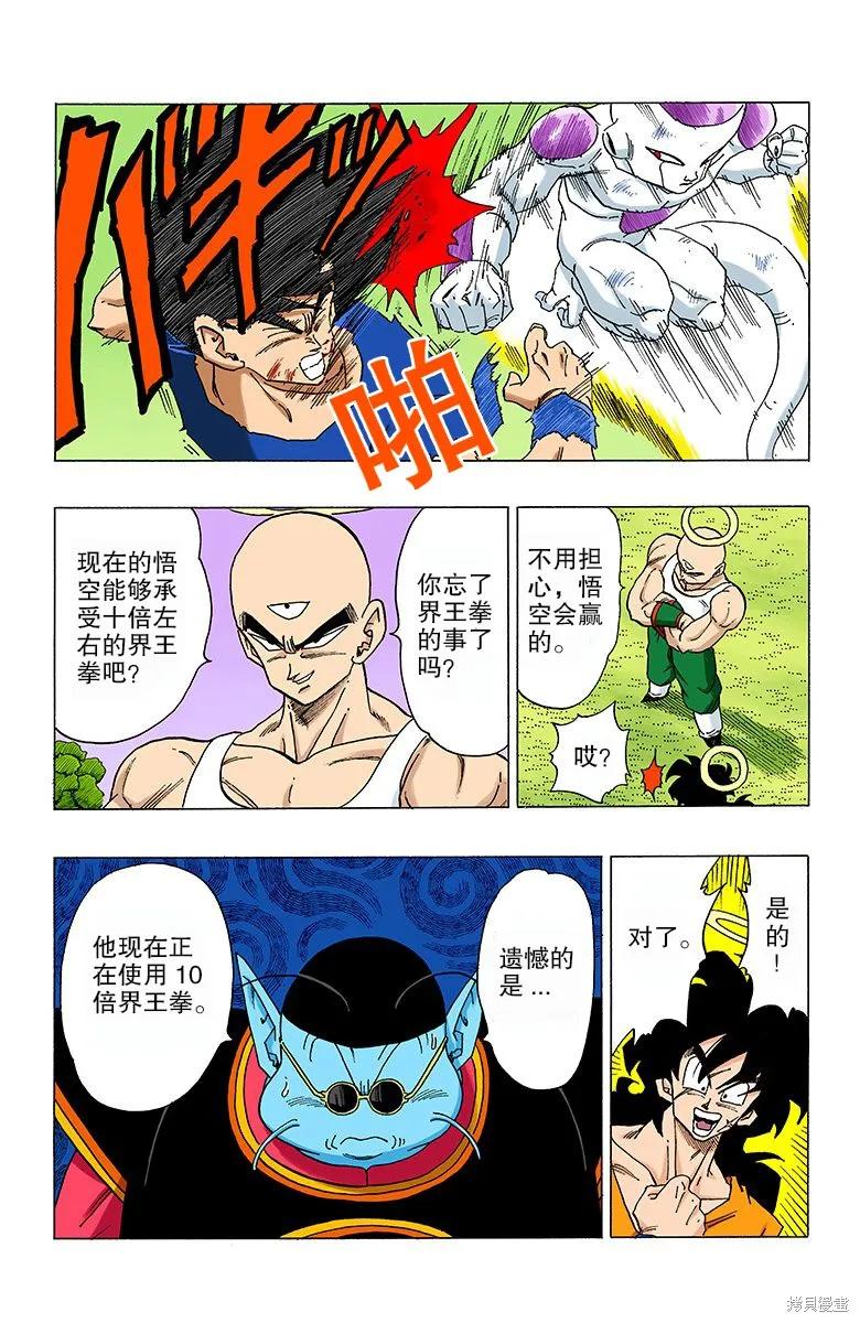七龙珠 全彩版 26卷 第108页
