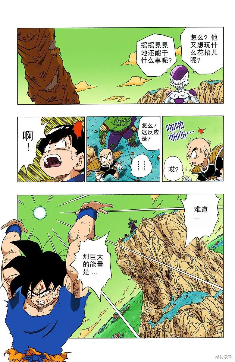 七龙珠 全彩版 26卷 第138页