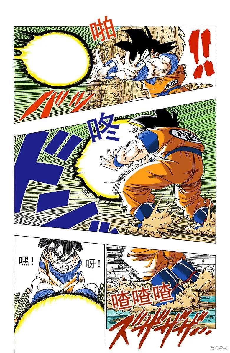 七龙珠 全彩版 26卷 第46页