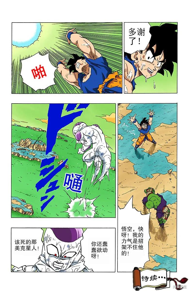 七龙珠 全彩版 26卷 第152页