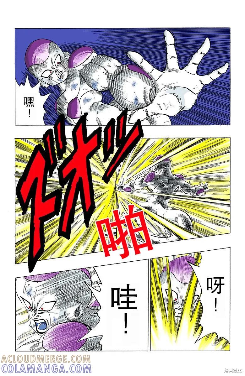 七龙珠 全彩版 26卷 第121页