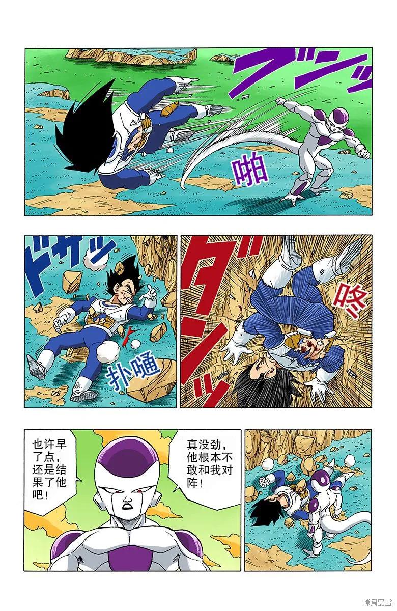 七龙珠 全彩版 26卷 第20页