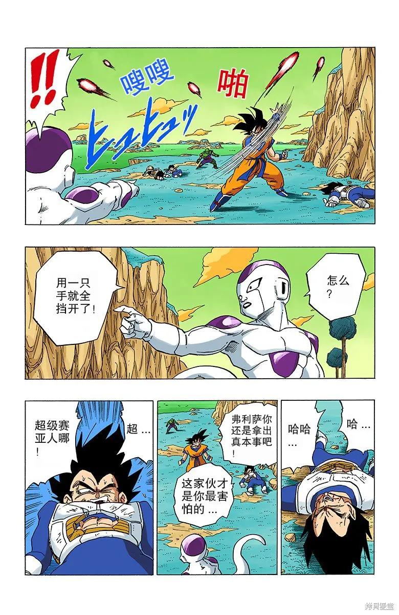 七龙珠 全彩版 26卷 第30页