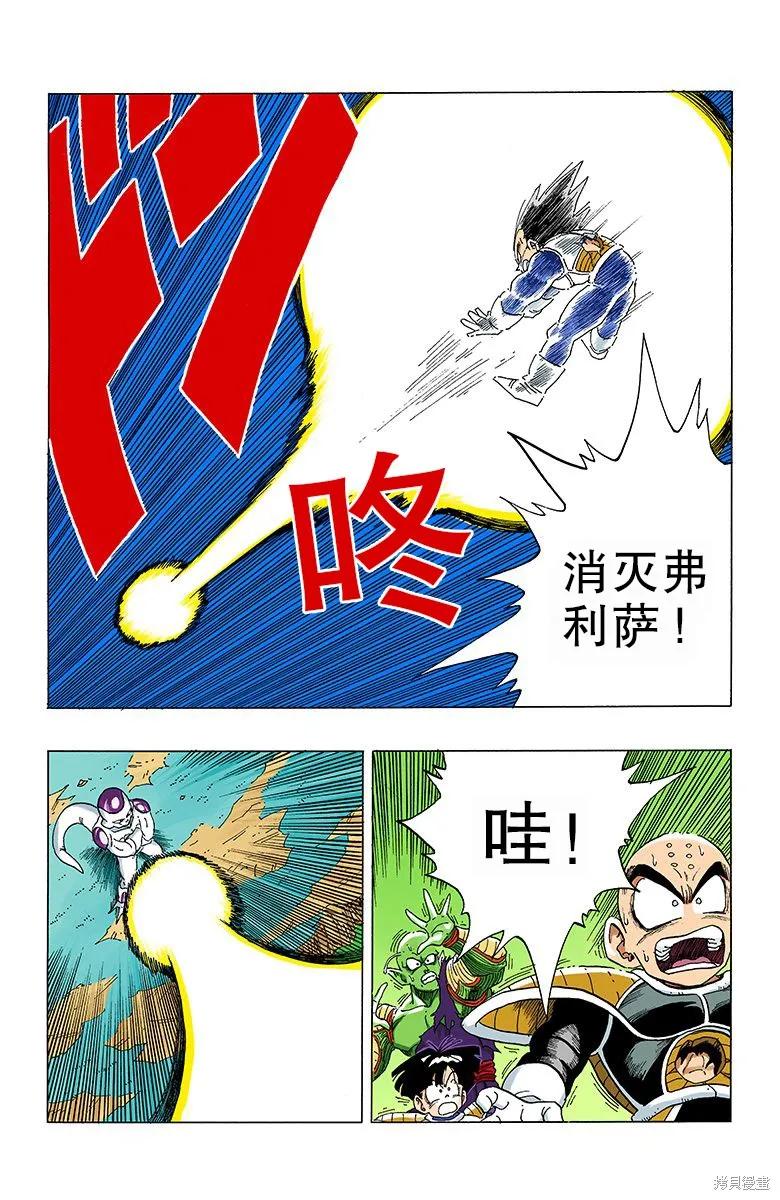 七龙珠 全彩版 26卷 第7页