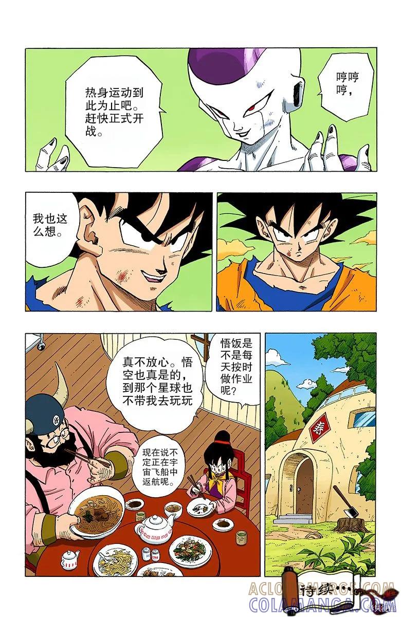 七龙珠 全彩版 26卷 第77页
