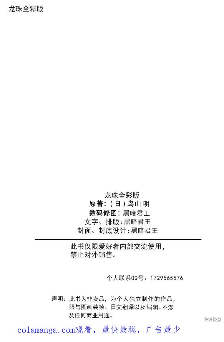 七龙珠 全彩版 26卷 第184页