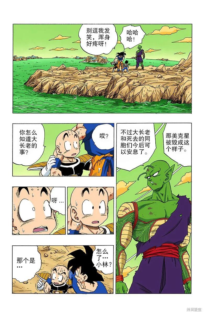 七龙珠 全彩版 26卷 第171页