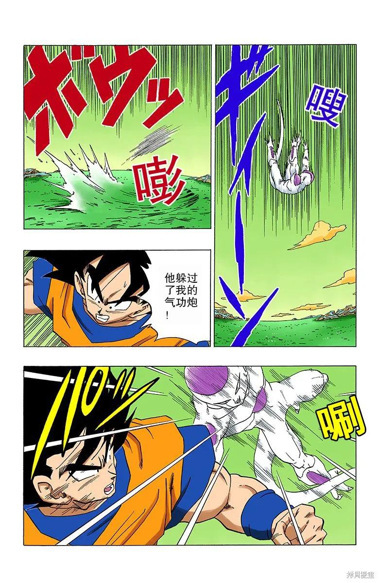 七龙珠 全彩版 26卷 第54页