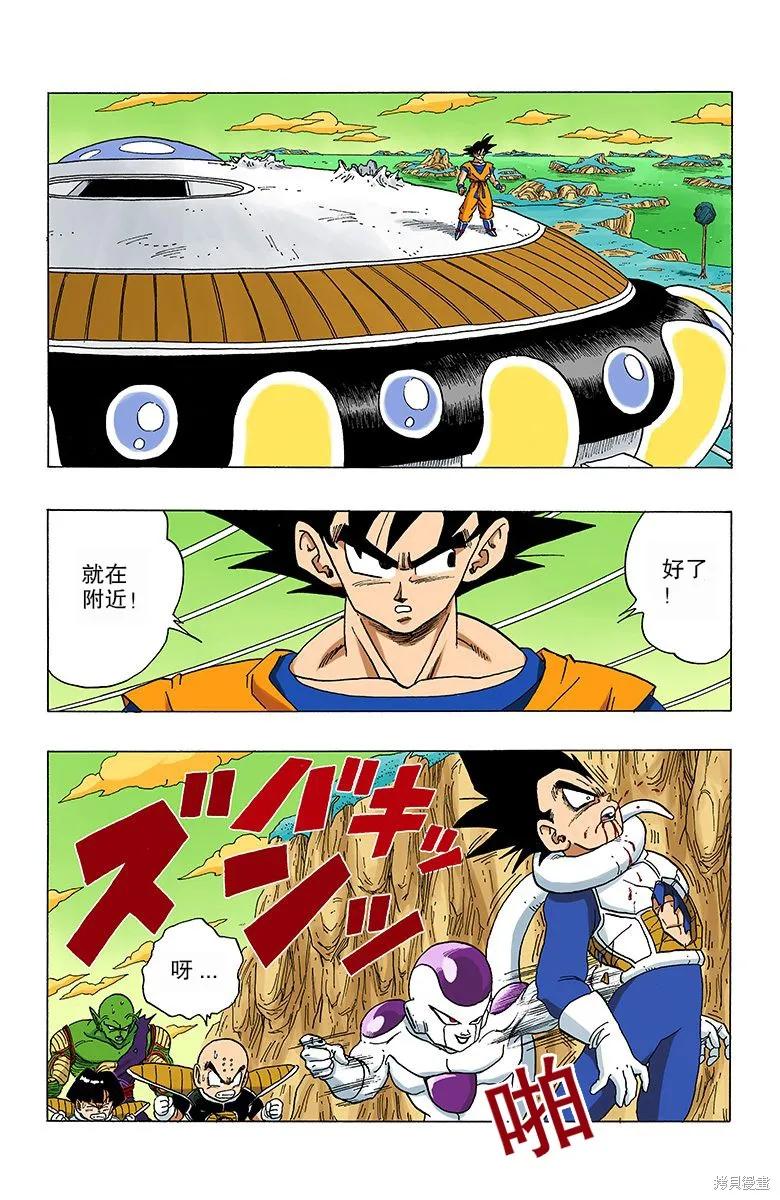 七龙珠 全彩版 26卷 第19页