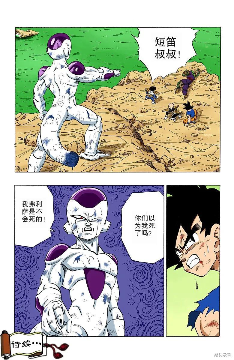 七龙珠 全彩版 26卷 第175页