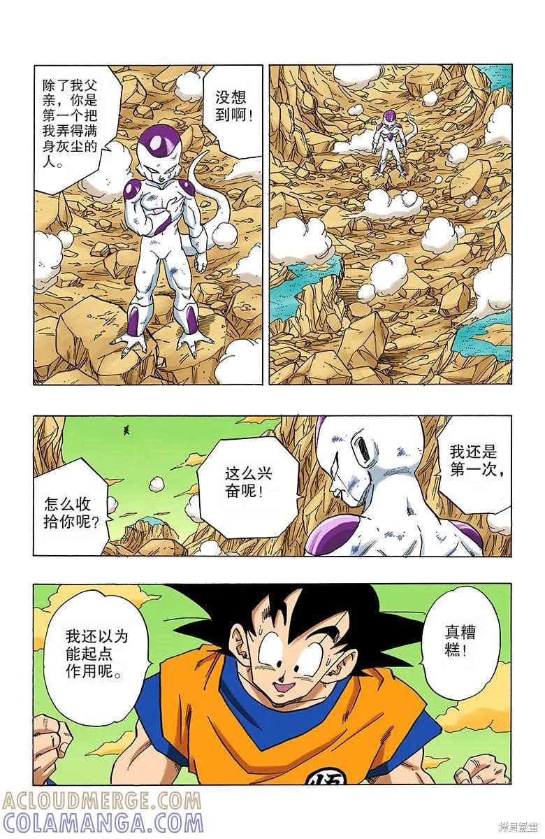 七龙珠 全彩版 26卷 第65页