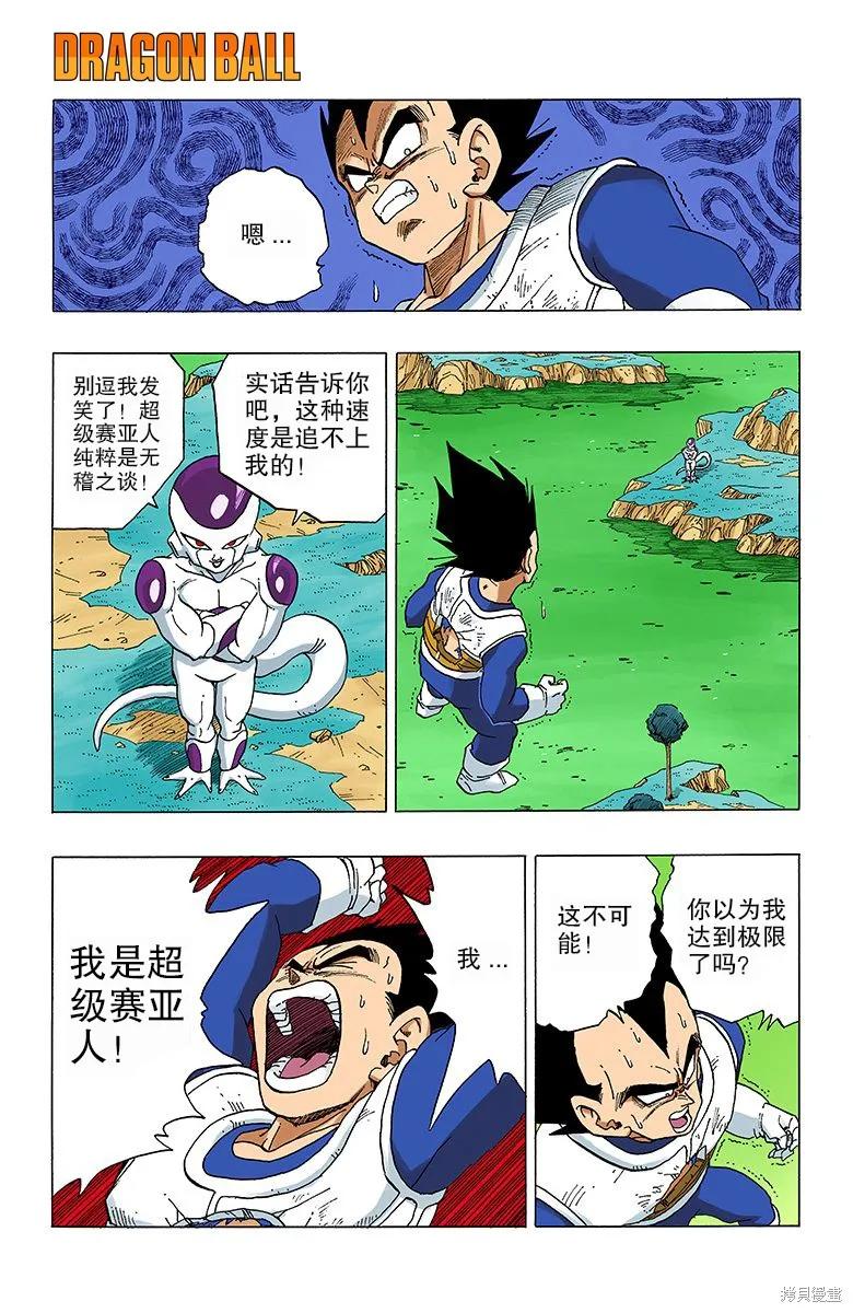 七龙珠 全彩版 26卷 第6页