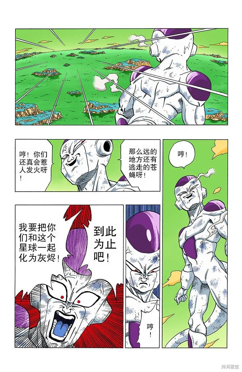 七龙珠 全彩版 26卷 第156页