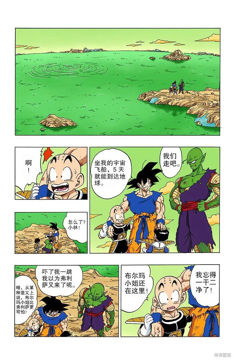 七龙珠 全彩版 26卷 第170页